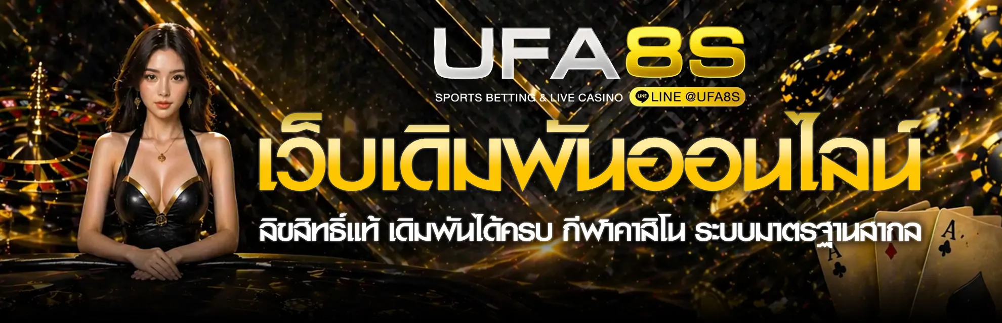 UFABET ทางเข้า