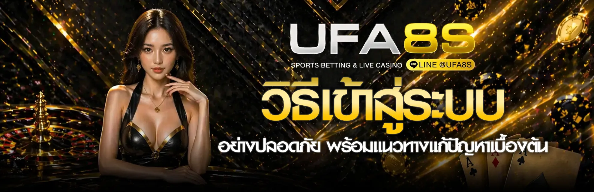 UFABET เข้าสู่ระบบ