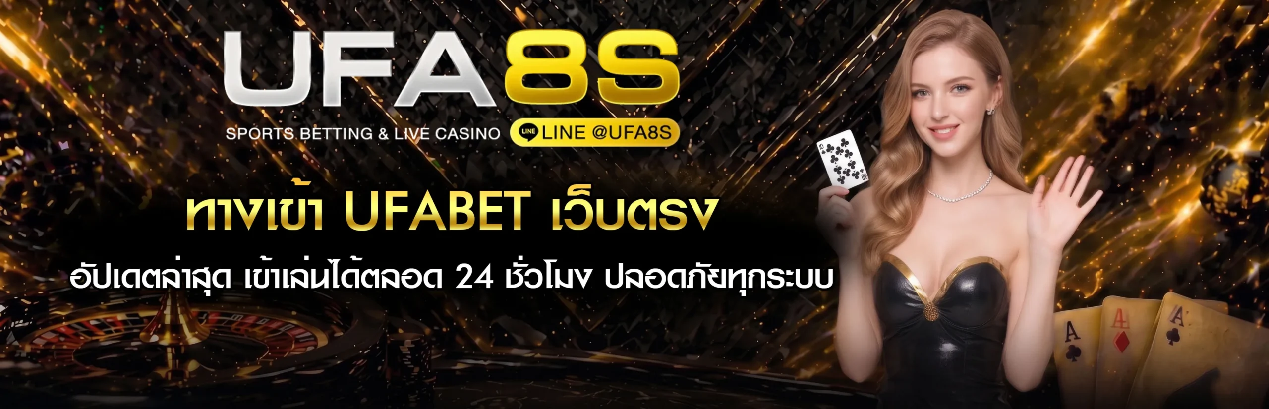 UFABET เข้าสู่ระบบ