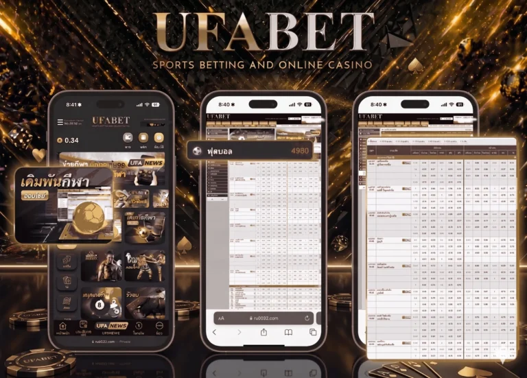เข้าสู่ระบบ UFABET