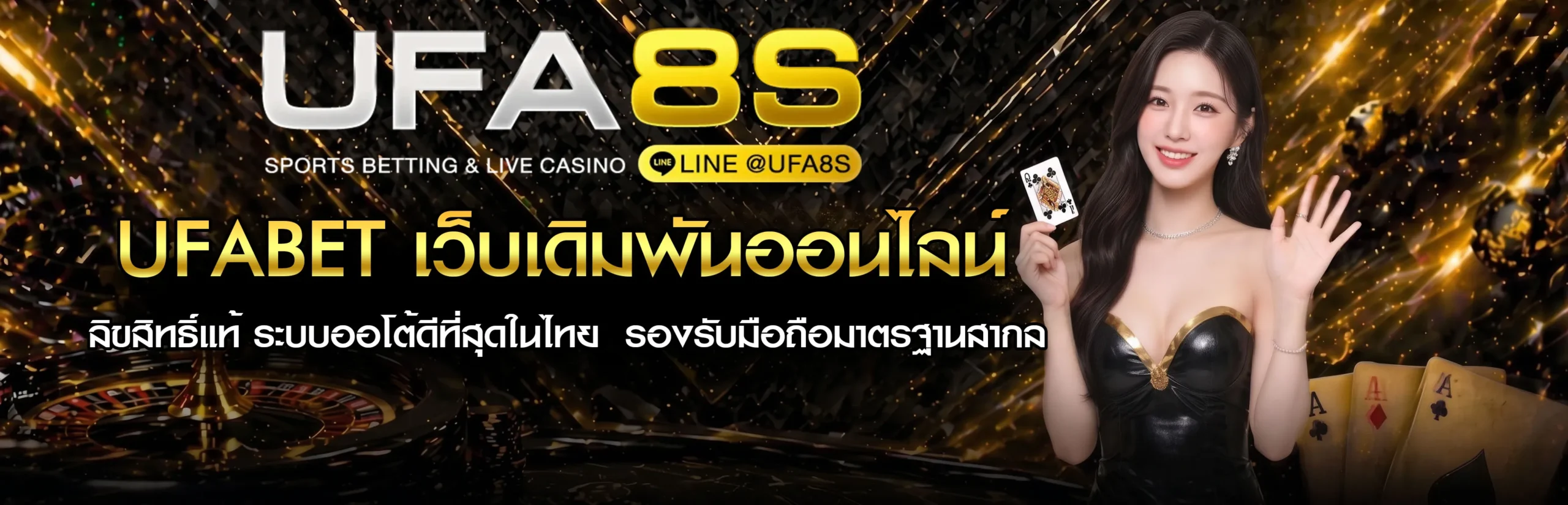 UFABET