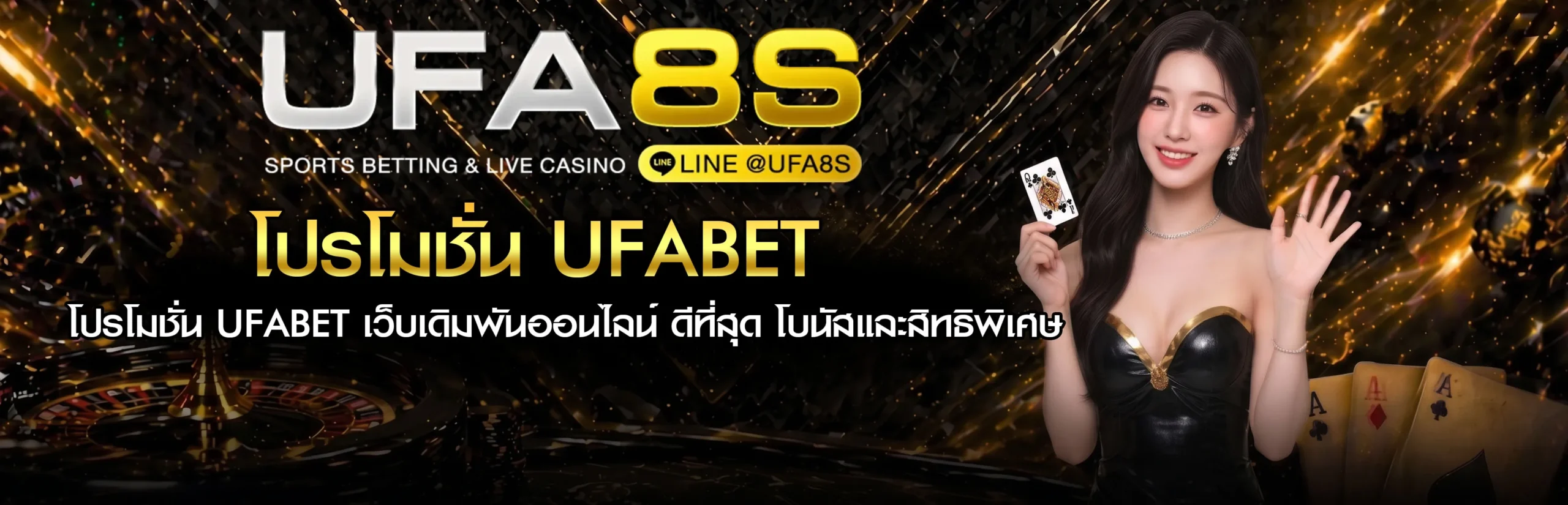 โปรโมชั่น UFABET