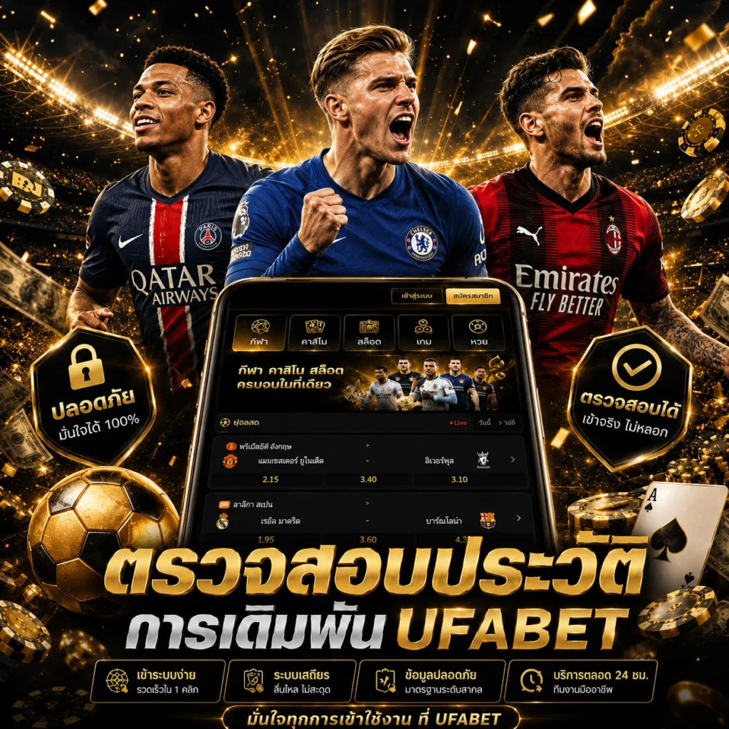 check-ufabet-bet-history