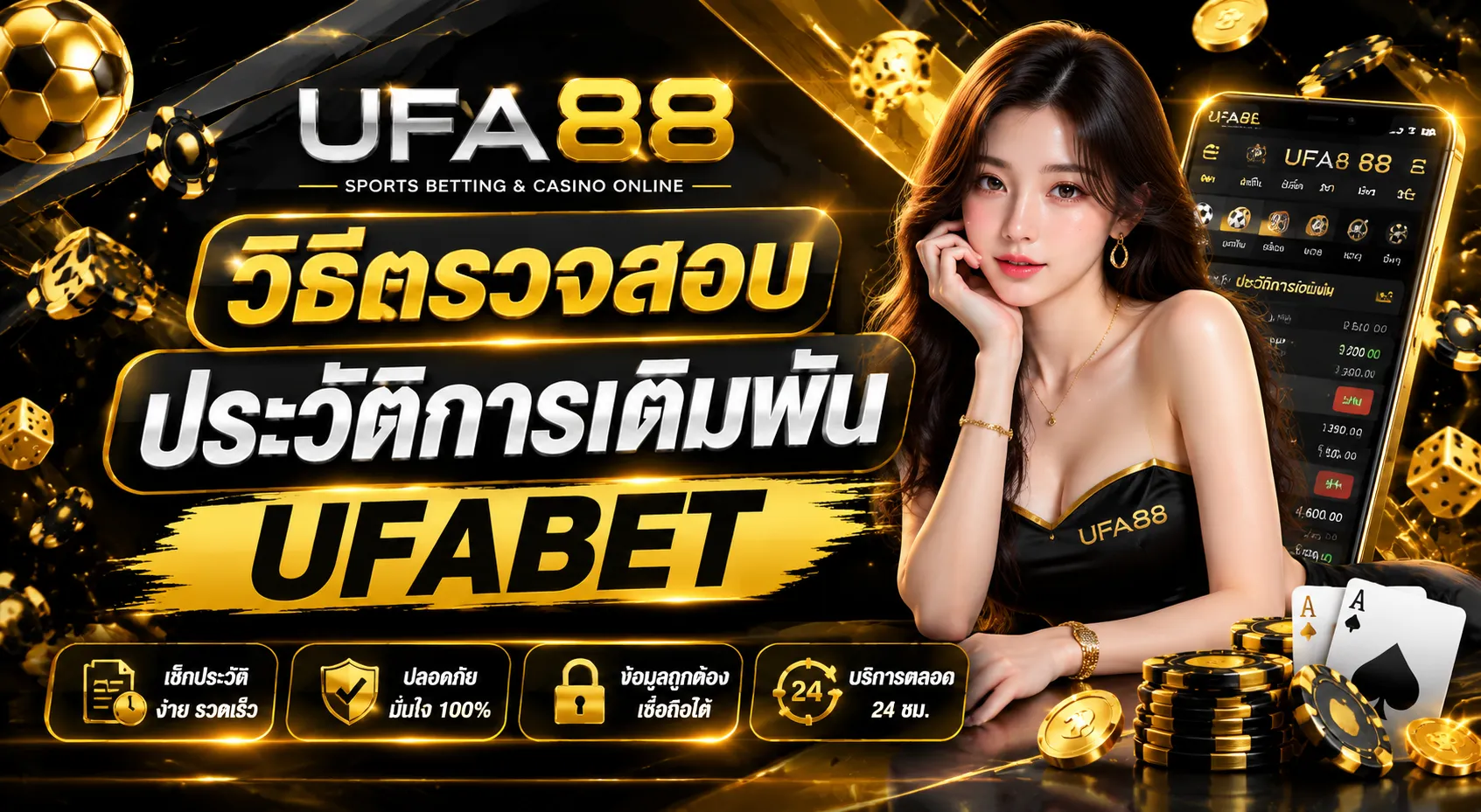 ตรวจสอบประวัติการเดิมพัน UFABET