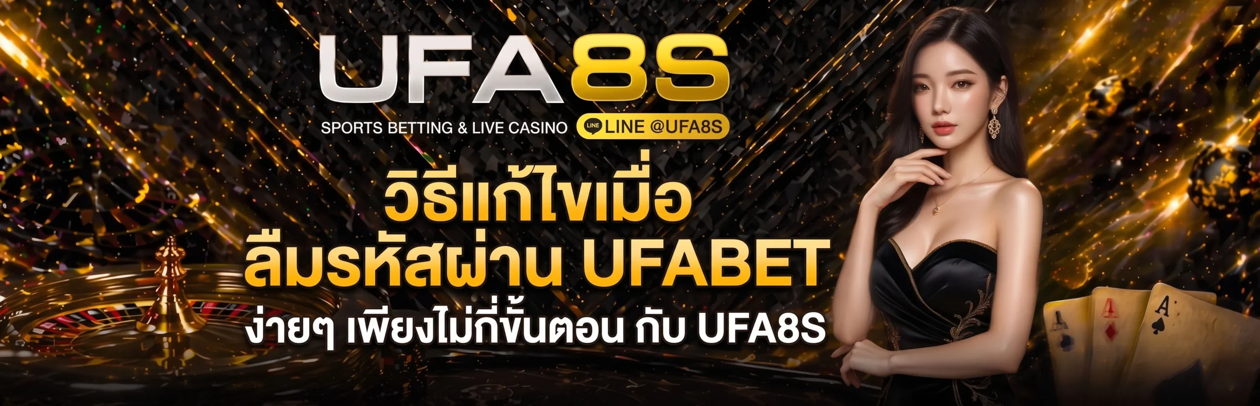 วิธีแก้ไขเมื่อ ลืมรหัสผ่าน UFABET