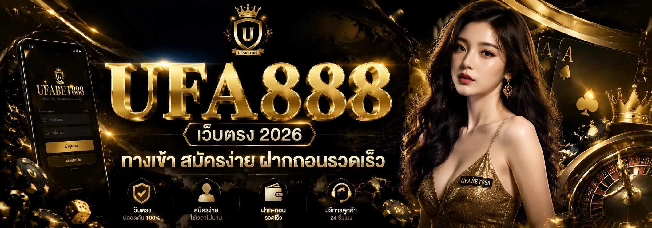 ยูฟ่า888