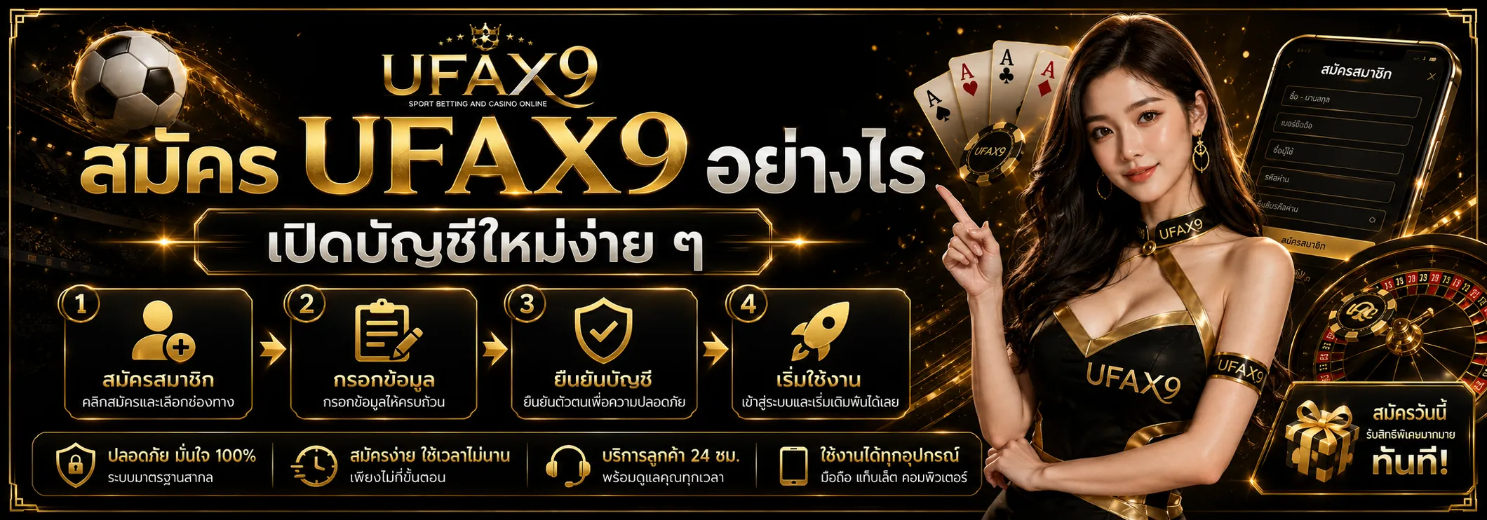 สมัคร UFAX9