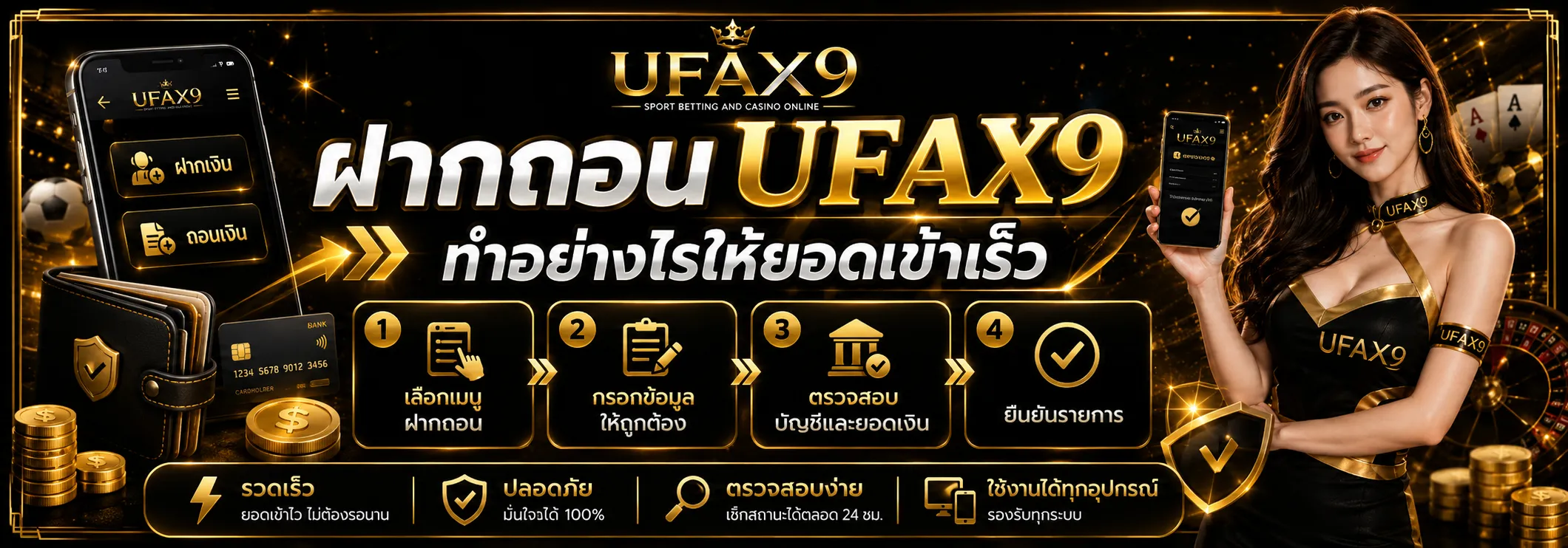 ฝากถอน UFAX9