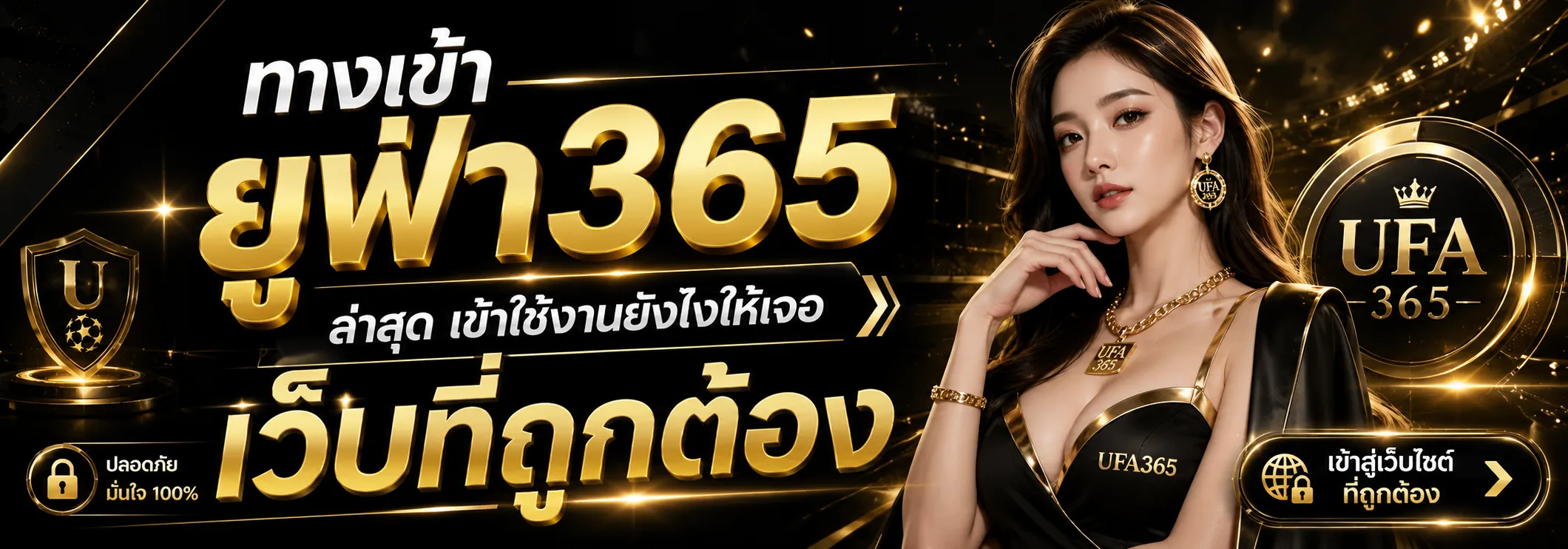 ทางเข้า ยูฟ่า365 ล่าสุด