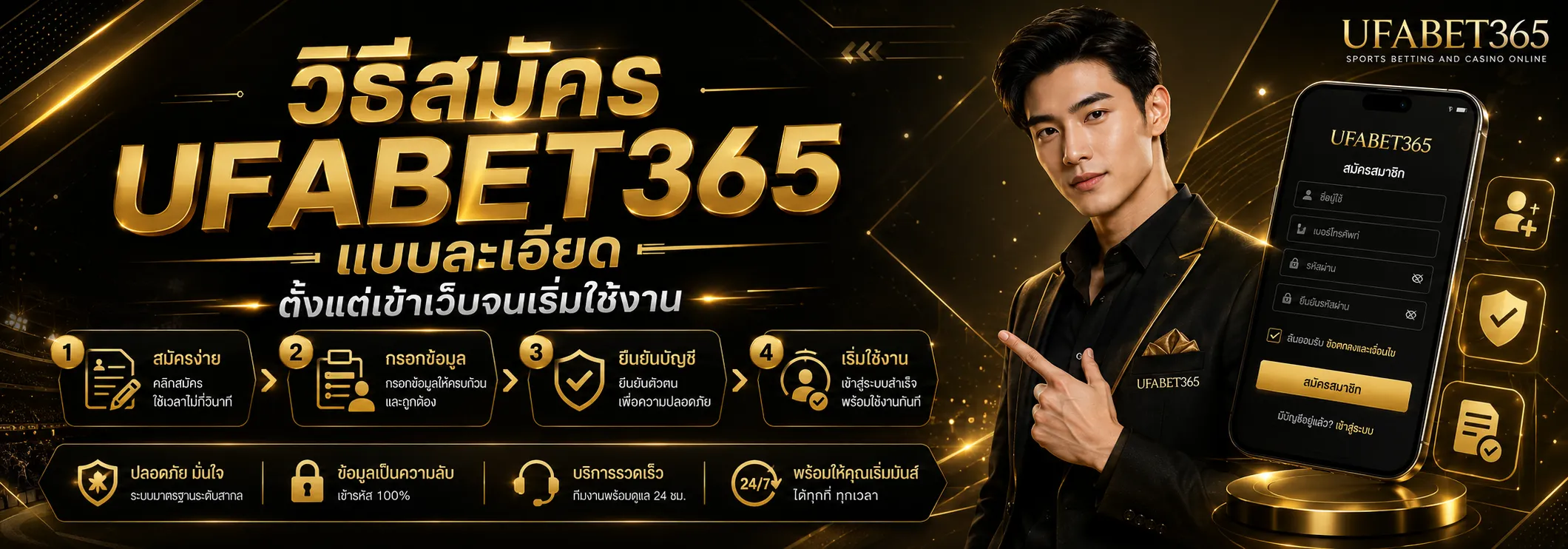 วิธีสมัคร UFABET365