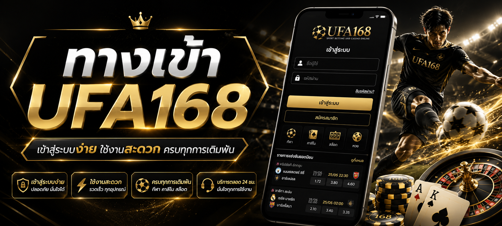 ทางเข้า UFABET168