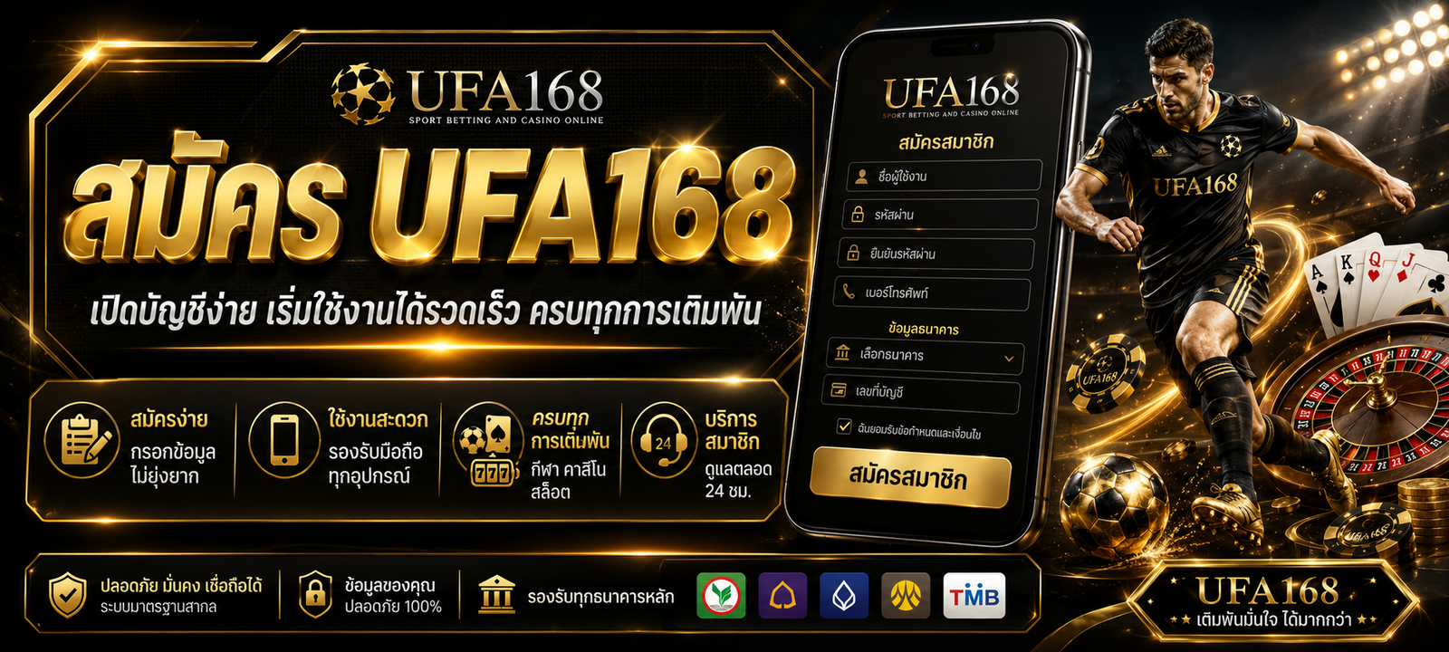 สมัคร UFABET168